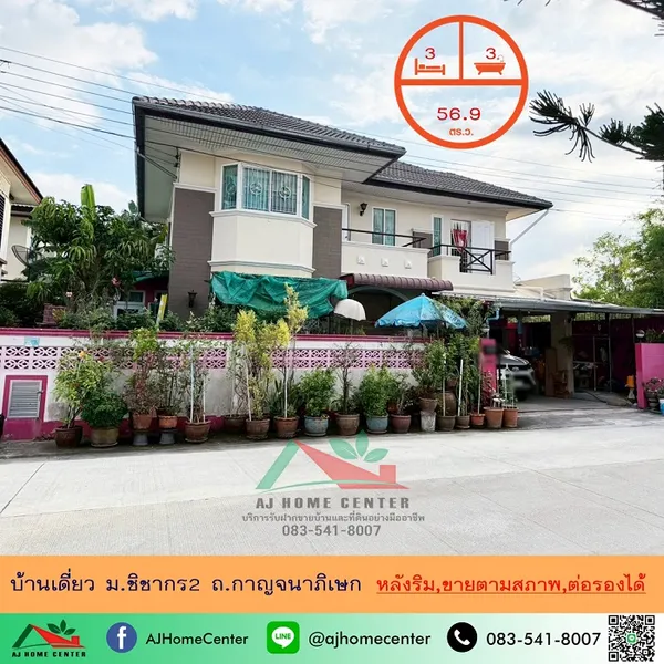 บ้านเดี่ยว56.9ตรว. หลังริม ม.ชิชากร2 ถ.กาญจนาภิเษก