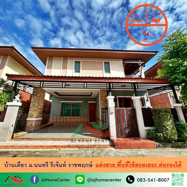 ม.นนทรี รีเจ้นท์ ราชพฤกษ์ แต่งสวย 