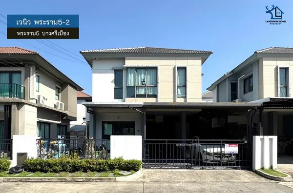 LM26-0002 ขายบ้าน 2 ชั้น เวนิว พระราม5-2 พระราม5 พื้นที่ 38.8 ตรว 3นอน 3น้ำ แต่งสวยจัดเต็ม Built-in สไตล์มูจิ ฮวงจุ้ยดีเ