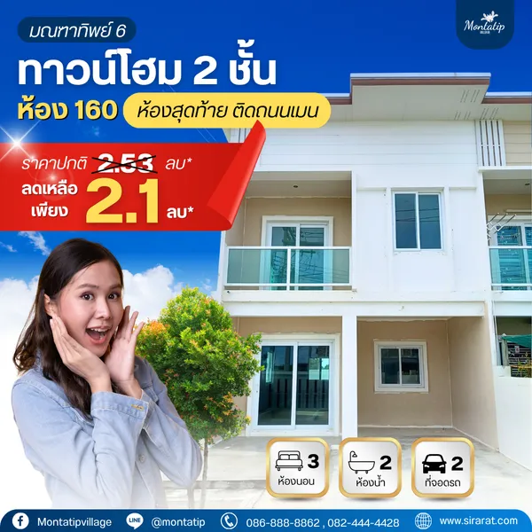 ทาวน์โฮม 2 ชั้น ห้อง 160 (ห้องสุดท้าย ติดถนนเมน) 