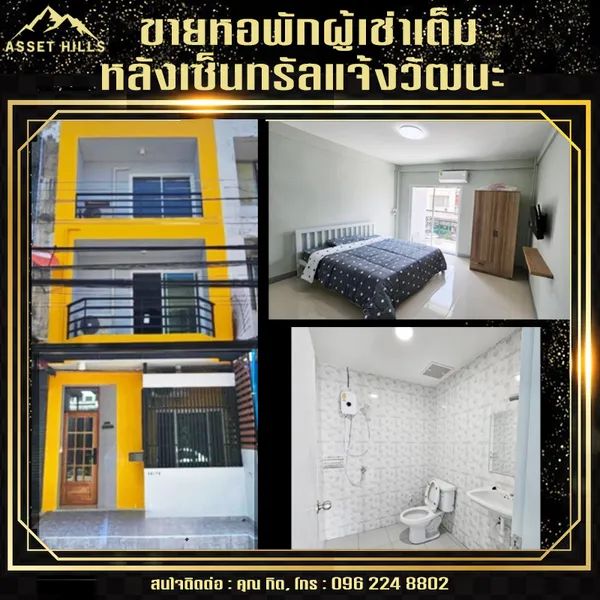 ทำเลทอง ‼️ ขายกิจการหอพัก รีโนเวทใหม่ หลังเซ็นทรัลแจ้งวัฒนะ ✨
สะดวกสุดๆ เดินเพียง 5 นาทีถึง มหาวิทยาลัยปัญญาภิวัฒน์
ลูกค้าเต็มทุกห้อง รายได้ต่อเนื่องทันที 