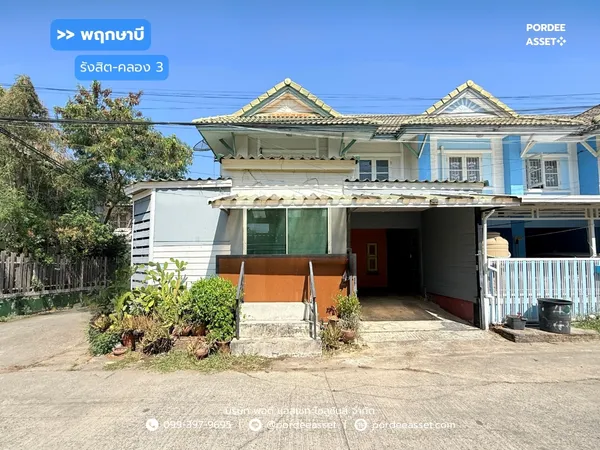 ขาย!! ทาวน์เฮ้าส์ พฤกษาบี รังสิต-คลอง 3( ขนาด 25 ตร.ว.หลังมุม ) คลองหลวง ปทุมธานี : Baan Pruksa B Rangsit - Klong 3