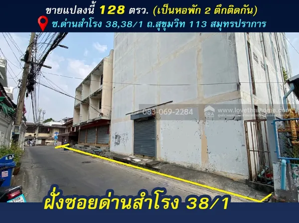 
ขายหอพัก ด่านสำโรง38 ถนนสุขุมวิท113 เข้าซอยเพียง100เมตร ใกล้สถานีรถไฟฟ้า2สาย