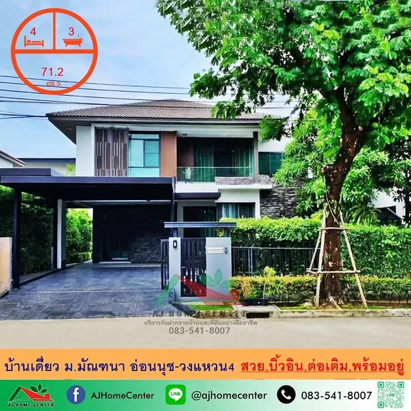 บ้านเดี่ยว71.2ตรว. ม.มัณฑนา อ่อนนุช-วงแหวน4 สวยพร้อมอยู่ 