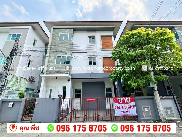 ขาย บ้านแฝด 3 ชั้น หมู่บ้านธาราดี ราชพฤกษ์