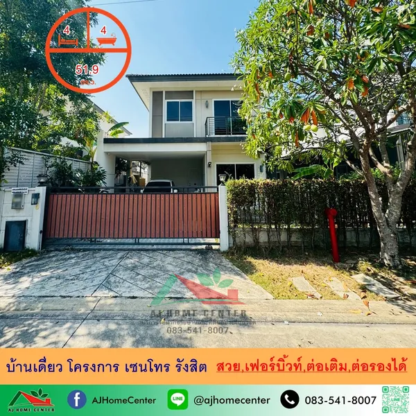 ขายบ้านเดี่ยว51.9ตรว. โครงการ เซนโทร รังสิต สวย เฟอร์บิ้วท์ 