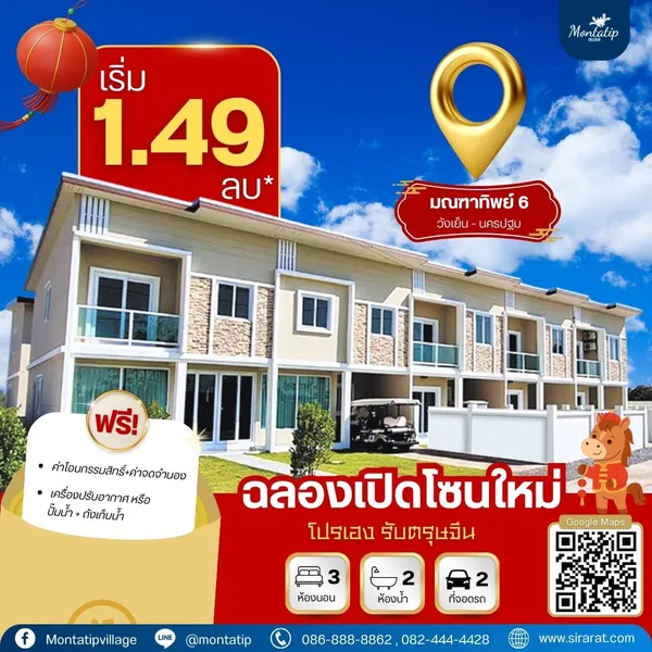 ฉลองเปิดโซนใหม่ โปรเฮง ต้อนรับตรุษจีน