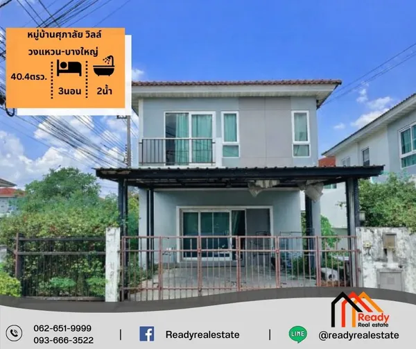 ขาย 3.29 ล้าน บ้านแฝด 2 ชั้น  40.4 ตร.ว   หมู่บ้านศุภาลัย วิลล์ วงแหวน-บางใหญ่ บ้านหลังมุม