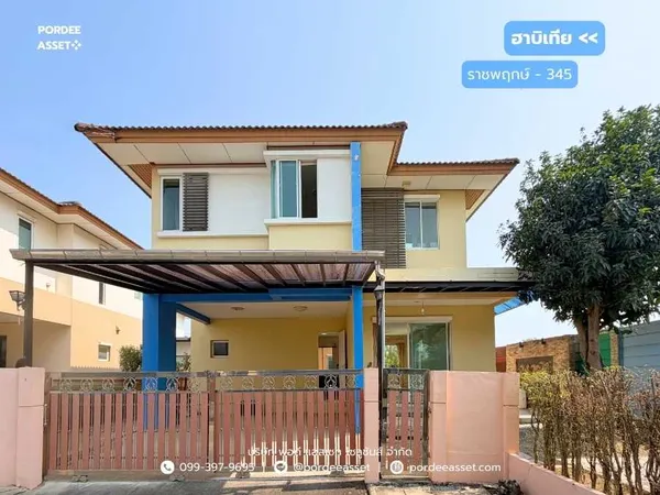 ขาย!! ฮาบิเทีย ราชพฤกษ์ (หลังริม 60 ตร.ว.) ติดถนน 345 ใกล้ โรบินสัน ราชพฤกษ์ปากเกร็ด บางคูวัด เมืองปทุมธานี : Habitia Ratchapruek