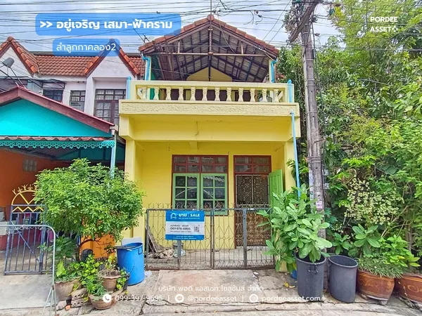 ขายถูกมาก!! ทาวน์เฮ้าส์ 2 ชั้น หมู่บ้านอยู่เจริญ เสมาฟ้าคราม (ขนาด 18 ตร.ว.) ลำลูกกาคลอง2 คูคต ปทุมธานี : Yu Charoen (Fah Kram) Lam Luk Ka Khlong 2