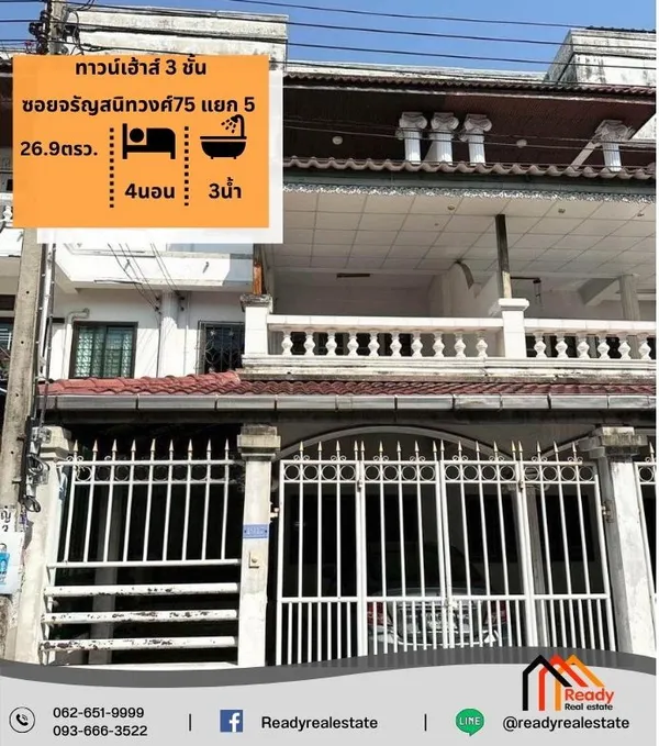 ขาย 3.9 ล้าน ทาวน์เฮ้าส์ 3 ชั้น 26.9 ตร.ว ซอยจรัญสนิทวงศ์75 แยก 5 บางพลัด