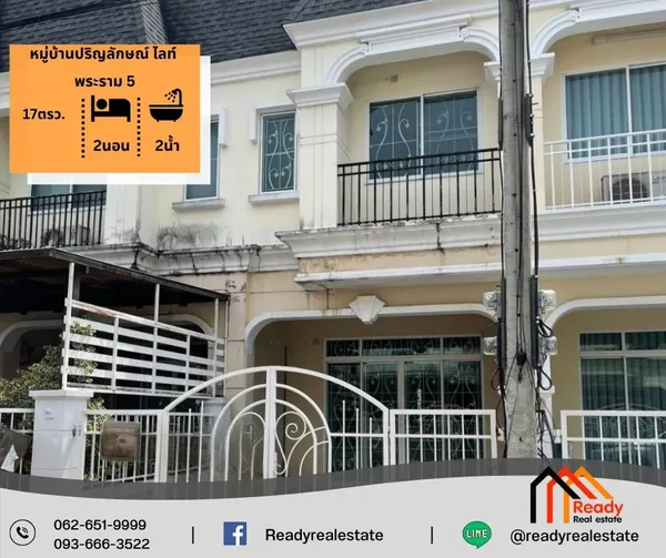 ขาย 2.2 ล้าน ทาวน์เฮ้าส์ 2 ชั้น 17 ตร.ว หมู่บ้านปริญลักษณ์ ไลท์ พระราม 5