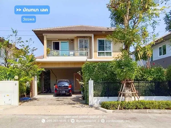 ขาย!! บ้านเดี่ยว มัณฑนา เลค วัชรพล เฟส2 (ขนาด 57 ตร.ว.) แบบบ้าน Rosewood สายไหม วัชรพล กรุงเทพฯ : Mantana Lake Watcharapol