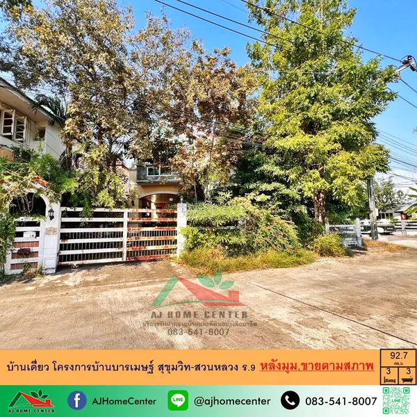  โครงการบ้านบารเมษฐ์ สุขุมวิท-สวนหลวง ร.9