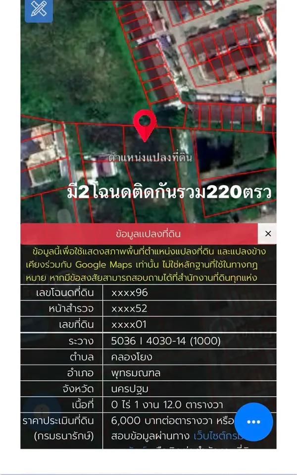 ขายที่ดินหมู่บ้านสมพงษ์ ศาลายา-คลองโยง