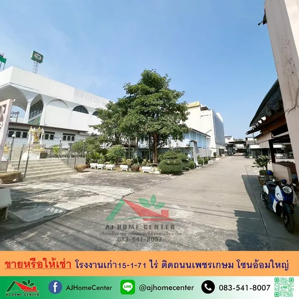 ขายหรือให้เช่าโรงงานเก่า15-1-71 ไร่ ติดถนนเพชรเกษม โซนอ้อมใหญ่ นครปฐม