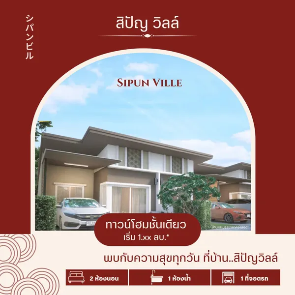 ขายทาวน์โฮมชั้นเดียว ลึก 18 เมตร. 2 นอน 1 น้ำ วัสดุเกรด A ทำเลดี (เส้น LG) ใกล้นิคม