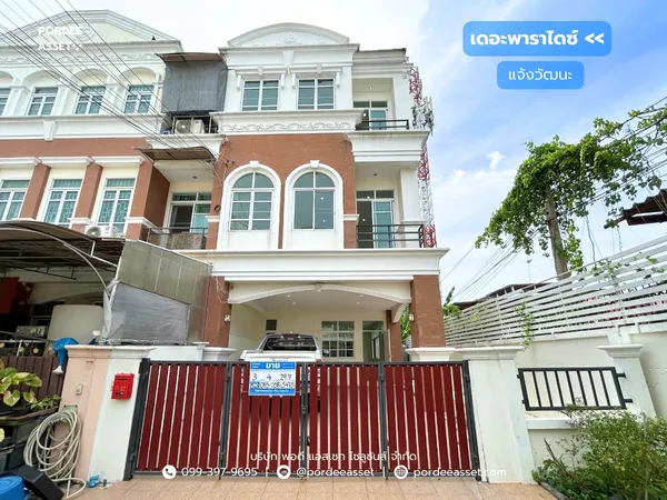 ขาย!! เดอะพาราไดซ์ แจ้งวัฒนะ (หลังริม ขนาด 30 ตร.ว.) ซ.แจ้งวัฒนะ 14 ใกล้ MRT สถานีแจ้งวัฒนะ14 เพียง 450 เมตร ใกล้สนามบินดอนเมือง ศูนย์ราชการฯ และอิมแพคเมืองทองธานี