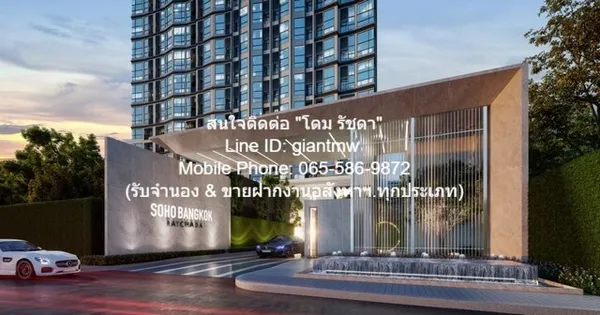 condominium โซโห แบงค็อก รัชดา 1 Bedroom 1 BR 24000 - SECRET DEAL กรุงเทพ