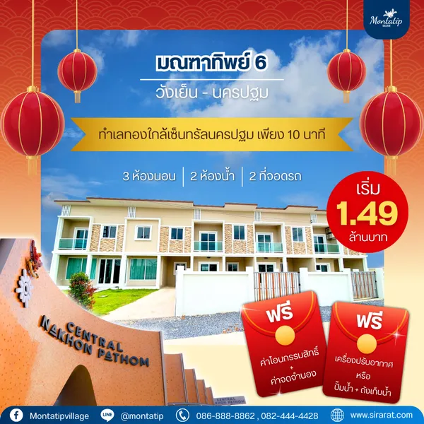 ทำเลทอง ใกล้เซ็นทรัลนครปฐม