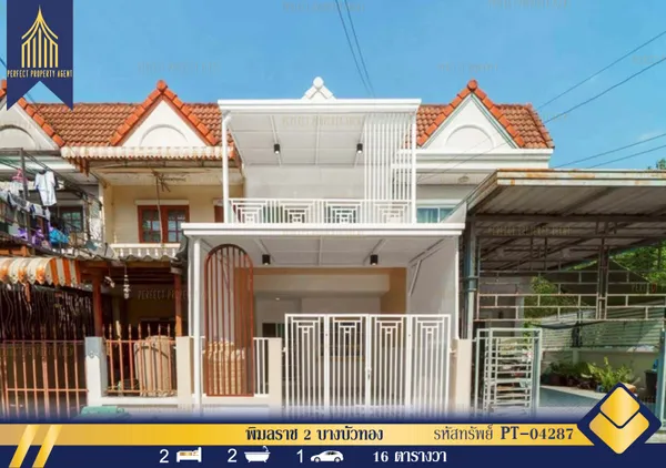 ทาวน์เฮ้าส์พิมลราช 2 บางบัวทองตกแต่งใหม่ราคาย่อมเยาว์