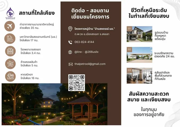 ราคาพิเศษ ของแถมเพียบ!! บ้านเดี่ยว บ้านแฝด และอาคารพาณิชย์ บนทำเลทอง อ.เมืองสงขลา ใกล้ มอ. เพียง 17 กม.