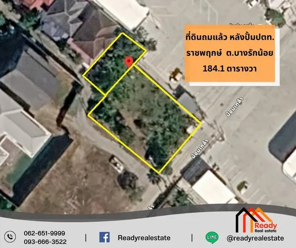 ขายที่ดินถมแล้ว หลังปั้มปตท. ราชพฤกษ์   184.1 ตารางวา ทำเลดี