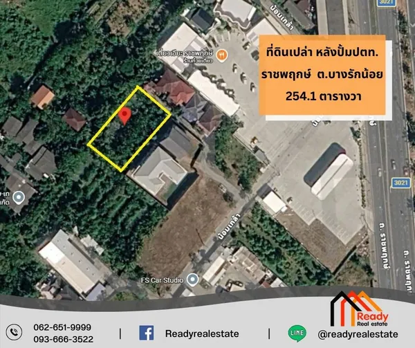 ขายที่ดินเปล่า หลังปั้มปตท. ราชพฤกษ์   254.1 ตารางวา ทำเลดี