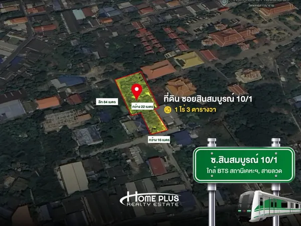 ที่ดิน 403 ตารางวา ซอยสินสมบูรณ์ 10/1 เมืองสมุทรปราการ