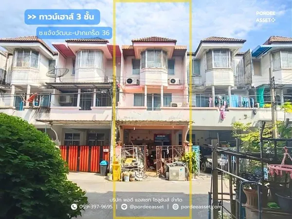ขาย!! ทาวน์เฮาส์ 3 ชั้น  (ขนาด 17 ตร.ว.) ถ.แจ้งวัฒนะ-ปากเกร็ด ซ.36 นนทบุรี : Townhouse 3 levels Chaengwattana - Pak Kret 36