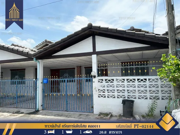 ขาย ทาวน์เฮ้าส์ ชั้นเดียว กรีนการ์เด้นโฮม คลอง11 รังสิต นครนายก