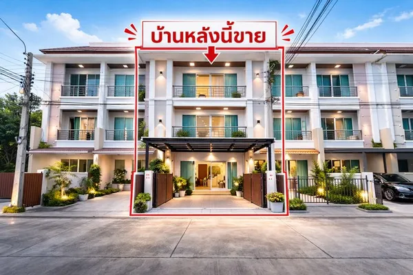 บ้านกลางเมือง เอสเซ้นส์ อ่อนนุช วงแหวน ลาดกระบัง บ้านสวยพร้อมอยู่ จัดเต็ม