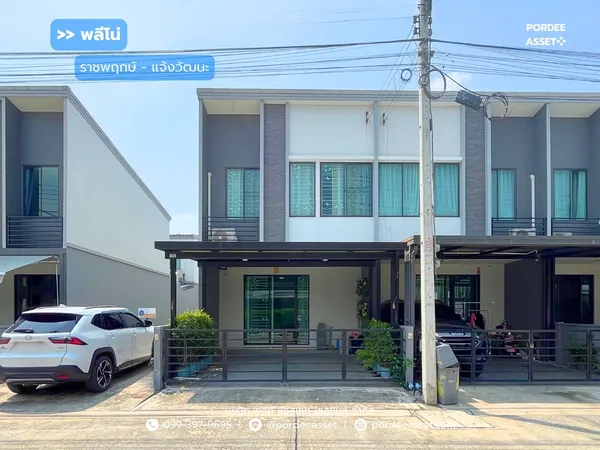 ทาวน์โฮม 2 ชั้น พลีโน่ ราชพฤกษ์ - แจ้งวัฒนะ (หลังมุม ขนาด 18 ตร.ว.) ต.บางคูวัด อ.เมืองปทุมธานี จ.ปทุมธานี : Pleno Ratchapruek - Chaengwattana