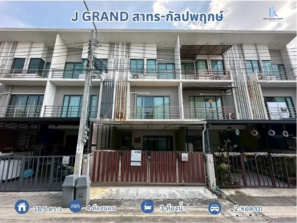 นาทีทองขายขาดทุน !!  J GRAND สาทร-กัลปพฤกษ์ ทาวน์โฮม 3 ชั้น หน้าบ้านไม่ชนใคร ติดถนนใหญ่กัลปพฤกษ์ เข้าออกสาทรสะดวก ใกล้รถไฟฟ้า MRT สายสีน้ำเงิน สถานีหลักสอง สถาพสวย พร้อมเข้าอยู่
