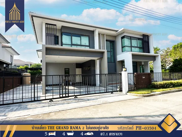 ขาย บ้านเดี่ยว THE GRAND RAMA 2 ไม่เคยอยู่อาศัย สมุทรสาคร