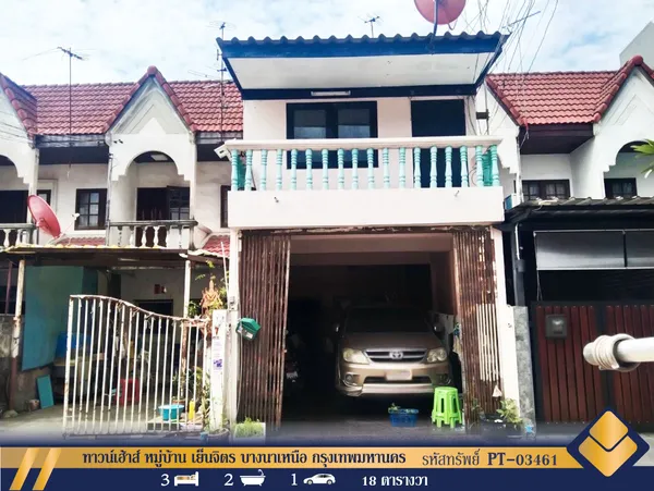 ขาย ทาวน์เฮ้าส์ เย็นจิตร บางนาเหนือ ราคาถูก ด่วนมาก