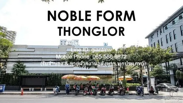 CONDO. Noble Form Thonglor 64SQ.METER 2BEDROOM 15500000 thb ดีที่สุดในย่าน กรุงเทพ