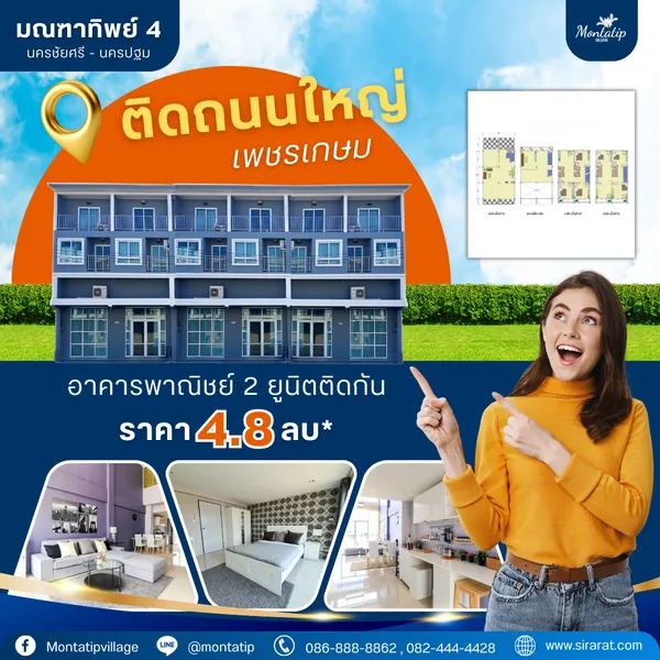 อาคารพาณิชย์ 2 ยูนิตติดกัน เหมาะกับทำธุรกิจ 