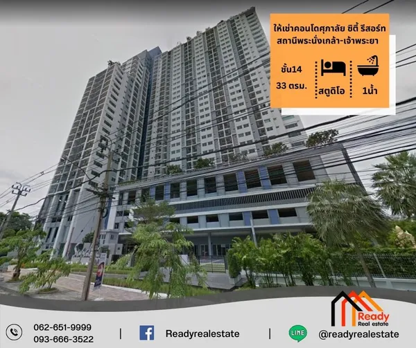 ให้เช่าคอนโดศุภาลัย ซิตี้ รีสอร์ท สถานีพระนั่งเกล้า-เจ้าพระยา ขนาด 33 ตรม. ชั้น 14