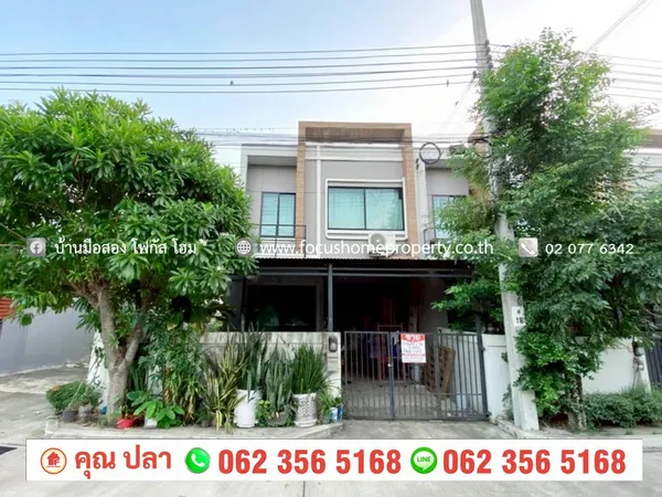 ขาย ทาวน์เฮ้าส์ หลังมุม หมู่บ้าน เปี่ยมสุข S-GATE แจ้งวัฒนะ-กาญจนาภิเษก