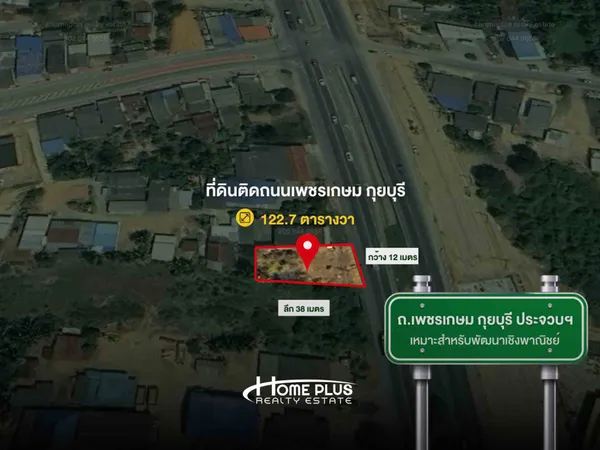 ที่ดินติดถนนเพชรเกษม อำเภอกุยบุรี ประจวบคีรีขันธ์