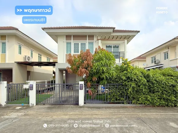 ขาย!! บ้านแฝดสไตล์บ้านเดี่ยว 2 ชั้น  หมู่บ้านพฤกษาทาวน์ เซเรนิตี้ เพชรเกษม81 (ขนาด 47 ตร.ว.) ถนนมาเจริญ แขวงหนองแขม เขตหนองแขม กรุงเทพมหานคร : Pruksa Town Serenity Petchkasem 81