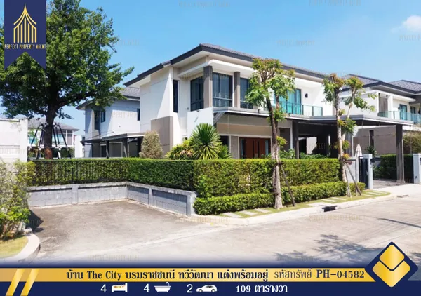 ขาย บ้านเดี่ยว The City บรมราชชนนี ทวีวัฒนา แต่งพร้อมอยู่