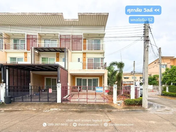 ขาย!! ทาวน์โฮม ศุภาลัย วิลล์ พหลโยธิน52 (หลังมุม หน้าบ้านไม่ชนหลังอื่น ขนาด 34 ตร.ว.) ใกล้รถไฟฟ้าสถานีสะพานใหม่ สายไหม กรุงเทพฯ : Supalai Ville Paholyotin 52