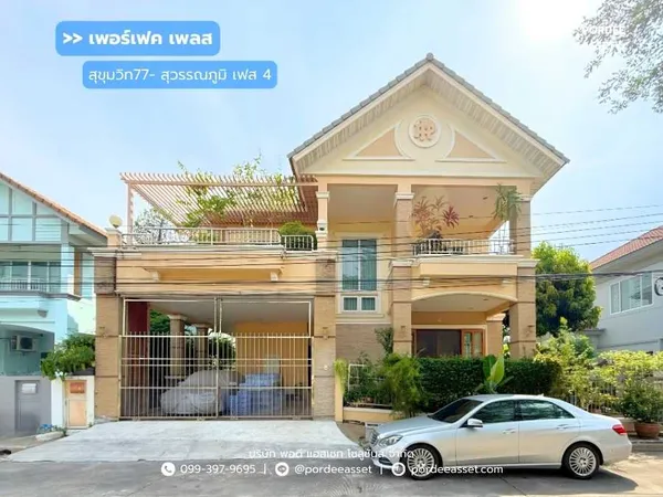 ขาย!! บ้านเดี่ยว 2 ชั้น เพอร์เฟค เพลส สุขุมวิท77- สุวรรณภูมิ เฟส 4 (ขนาด 68 ตร.ว. หน้าบ้านไม่ชนหลังอื่น) ลาดกระบัง บางพลี สมุทรปราการ : Perfect Place Sukhumvit 77-Suvarnabhumi Phase 4