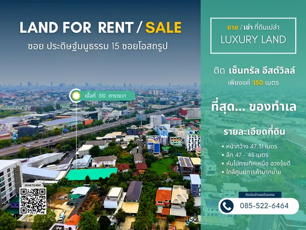 ให้เช่าที่ดินแปลงสวย 310 ตรว. ใจกลางแหล่งเศรษฐกิจ ใกล้ Central Eastville เพียง 150 ม.