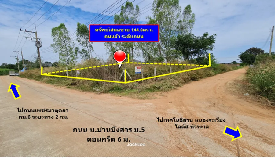 ขายที่ดินย่านถนนเพชรมาตุคลา บ้านบึงสาร 145 ตรว. เช