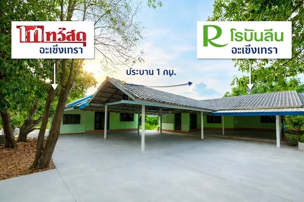 โรบินสัน บ้านเดี่ยวชั้นเดียว 2 หลัง ติดไทวัสดุ ฉะเชิงเทรา 600ม. 3นอน 3น้ำ ตลาดโสธร 1.2 กม. 299 ตร.ว. 6 คัน ถ.ฉะเชิงเทรา-