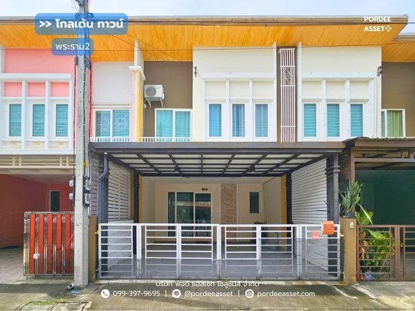 ขาย!! โกลเด้น ทาวน์ พระราม2 (ขนาด 21 ตร.ว.) พันท้ายนรสิงห์ เมืองสมุทรสาคร ต่อเติมครบ ใกล้สิ่งอำนวยความสะดวกครบครัน : Golden Town Rama 2