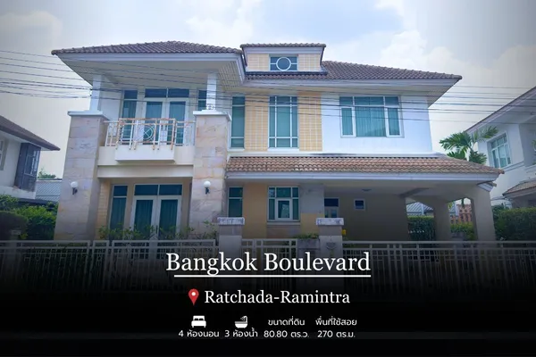 ขายบ้านเดี่ยว บิ้วอินทั้งหลัง ทำเลดี บางกอก บูเลอวาร์ด รัชดา-รามอินทรา